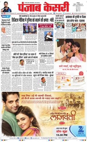  Punjab kesari Main