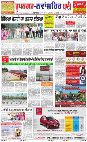  Roopnagar- Shaheed Bhagat Singh Nagar Bani