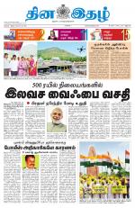 Dinaethal - Tamilnadu