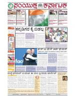 Namma Bengaluru, ಬೆಂಗಳೂರು