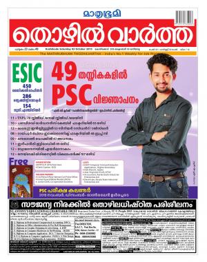 Thozhilvartha-2015 October 3