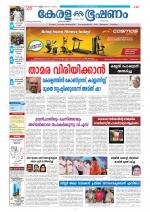 Keralabhooshanam (Thiruvalla Edition)