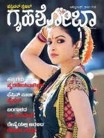 Grihshobha Kannada