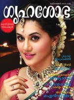 Grihshobha Malayalam