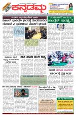 Kannadamma Daily Belgaum