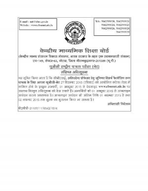 CBSE NET December 2015- Short Notice