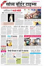 Sandhya Border Times, Jodhpur