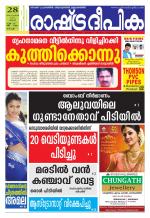 Rashtradeepika Kochi