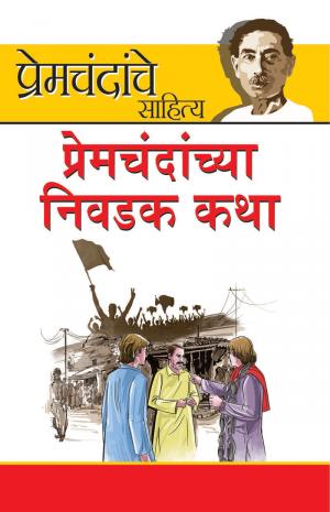 Prem Chand Ki Sarvashrestha Kahaniyan