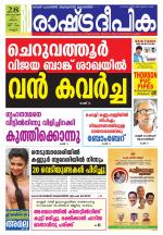 Rashtradeepika Kannur