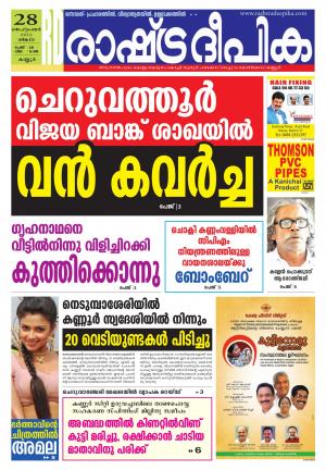 Rashtradeepika Kannur 28-09-2015