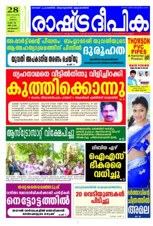 Rashtradeepika Kozhikode 28-09-2015