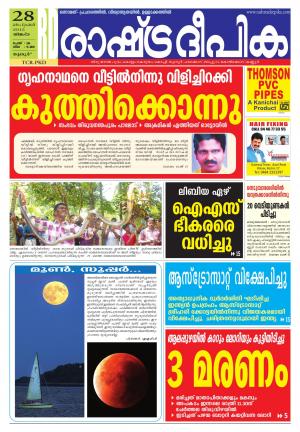 Rashtradeepika Palakkad 28-09-2015