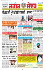 Jagat Sewak Weekly Newspaper