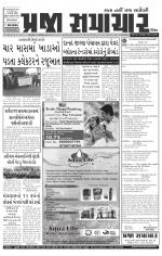 Praja Samachar