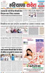 Haryana Savera