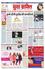 युवाशक्ति