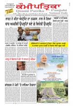 Qaumi Patrika Punjabi
