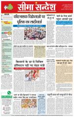 Hanumangarh Seema Sandesh 