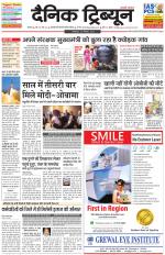 Dainik Tribune (Karnal Edition)