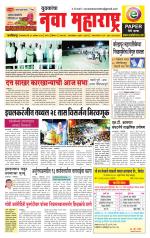Daily Yuvakancha Nava Maharashtra (दैनिक - नवा महाराष्ट्र) - संपादक: अशोक कोळेकर 