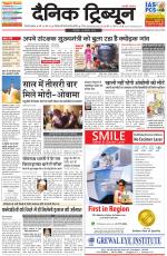 Dainik Tribune (Gurgaon Edition)
