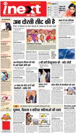Patna Hindi ePaper, Patna Hindi Newspaper - InextLive