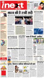 Dehradun Hindi ePaper, Dehradun Hindi Newspaper - InextLive