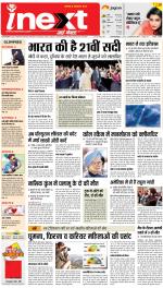 Jamshedpur Hindi ePaper, Jamshedpur Hindi Newspaper - InextLive