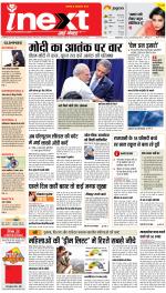 Lucknow Hindi ePaper, Lucknow Hindi Newspaper - InextLive