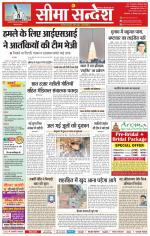 Ganganagar Seema Sandesh 