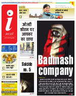 Meerut Hindi ePaper, Meerut Hindi Newspaper - InextLive