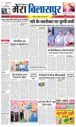 Divya Himachal Dharamsala+Mera Bilaspur +Aastha