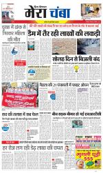 Divya Himachal Dharamsala+Mera Chamba+Aastha