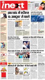 Ranchi Hindi ePaper, Ranchi Hindi Newspaper - InextLive