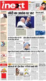 Bareilly Hindi ePaper, Bareilly Hindi Newspaper - InextLive