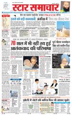 Star Samachar Sidhi