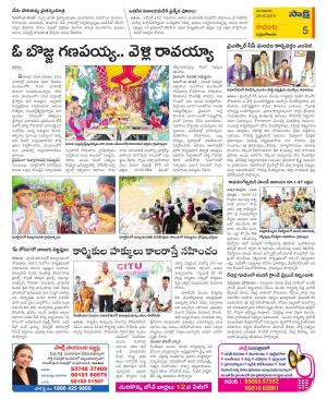 West Godavari Constituencies