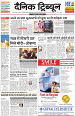 Dainik Tribune (Rohtak Edition)