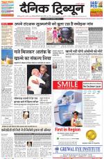 Dainik Tribune (Chandigarh)