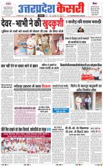 Uttar Pradesh kesari