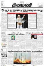 Dinamani -Tirunelveli