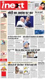 Varanasi Hindi ePaper, Varanasi Hindi Newspaper - InextLive