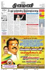 Dinamani - Villupuram