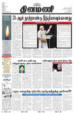 Dinamani - Dharmapuri