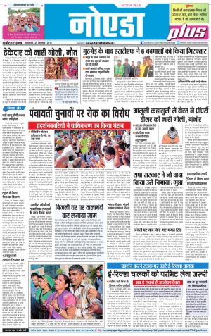 The Navodaya Times Noida