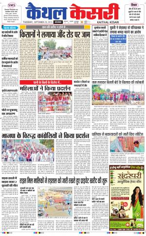  punjab kesari / haryana kaithal kesari