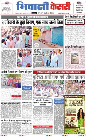  punjab kesari / haryana bhiwani kesari