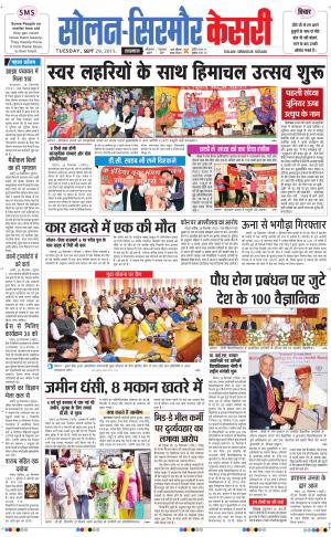  Solan sirmour kesari