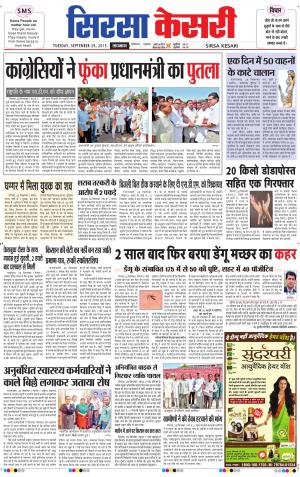  haryana sirsa kesari